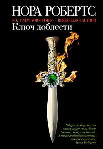 Ключ доблести