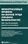 Межотраслевые правила по охране труда (правила безопасности) при эксплуатации электроустановок — 2153337 — 1