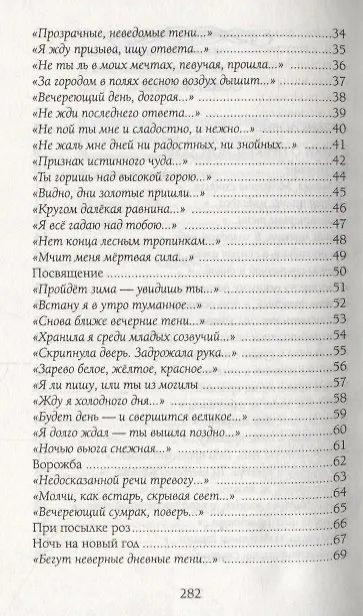 Книга Предчувствую тебя… (Александр Блок) — 3
