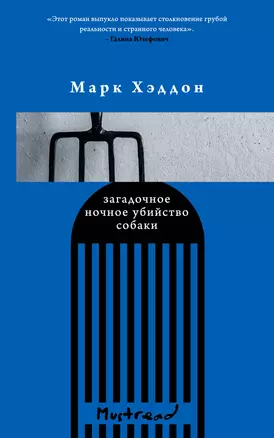 Громкие голоса: Голос. Немецкий дом. Загадочное ночное убийство собаки (комплект из 3 книг) — 2851640 — 1