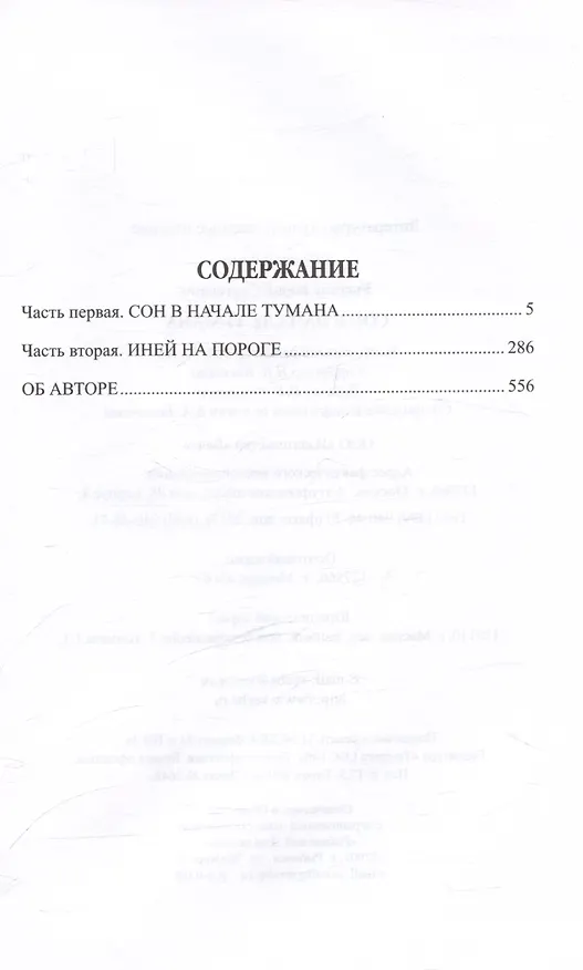Книга Сон в начале тумана (Юрий Рытхэу) — 3