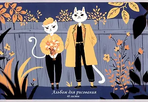 Альбом для рисования Listoff, "Осенняя романтика (Эксклюзив)", А4, 40 листов, на скрепке 2973146