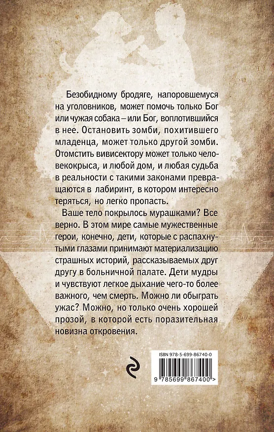 Книга Хранитель детских и собачьих душ (Владимир Демичев) — 2