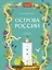 Острова России — 3064051 — 1