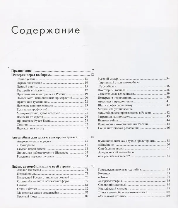 Книга Русский автомобильный дизайн (Н. Розанов) — 2