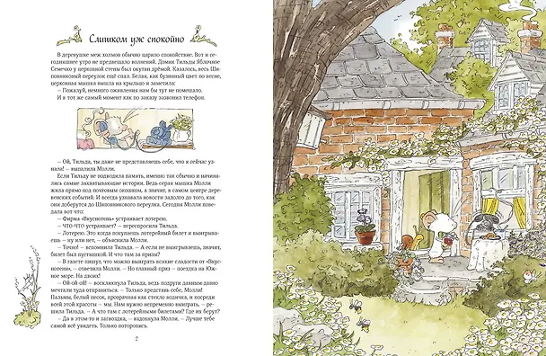 Книга Тильда Яблочное Семечко. Погоня за удачей (Андреас Х. Шмахтл) — 5