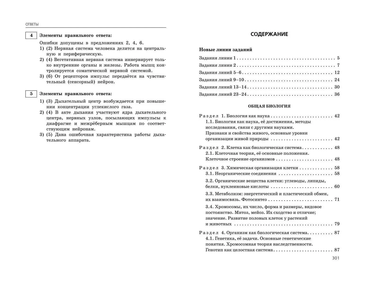 ЕГЭ-2024. Биология. Сборник заданий: 800 заданий с ответами (Екатерина  Воскресенская) - купить книгу с доставкой в интернет-магазине  «Читай-город». ISBN: 978-5-04-168323-8