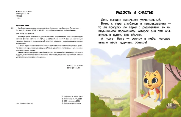 Книга Как Вжик подружился с эмоциями (Анна Купырина) — 3