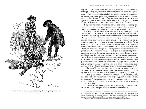 Книга Приключения Натаниэля Бампо. Комплект из 2-х книг (Джеймс Купер) — 11