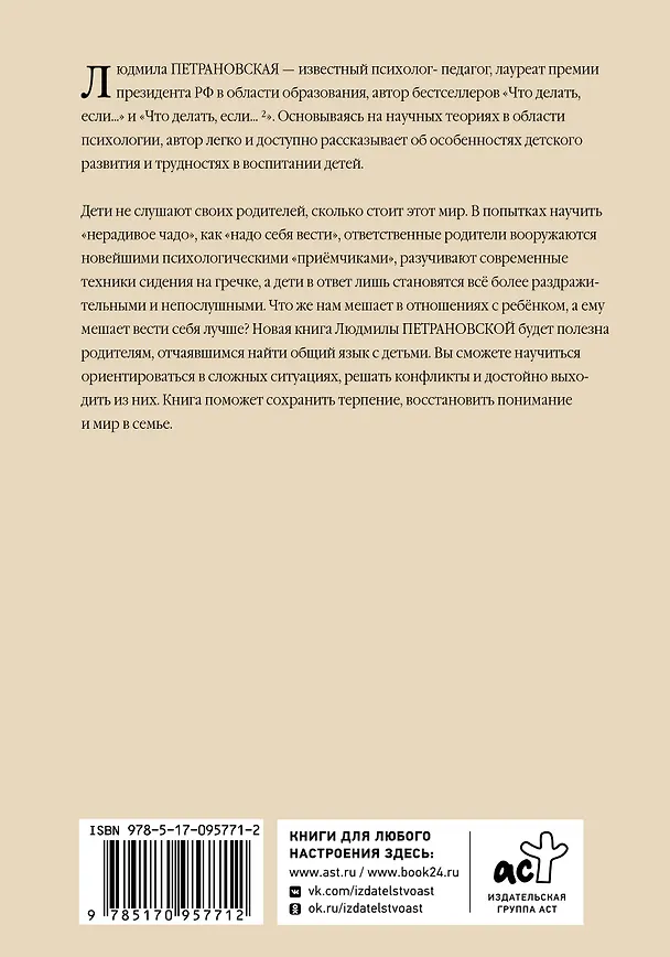 Книга Если с ребенком трудно (Людмила Петрановская) — 2