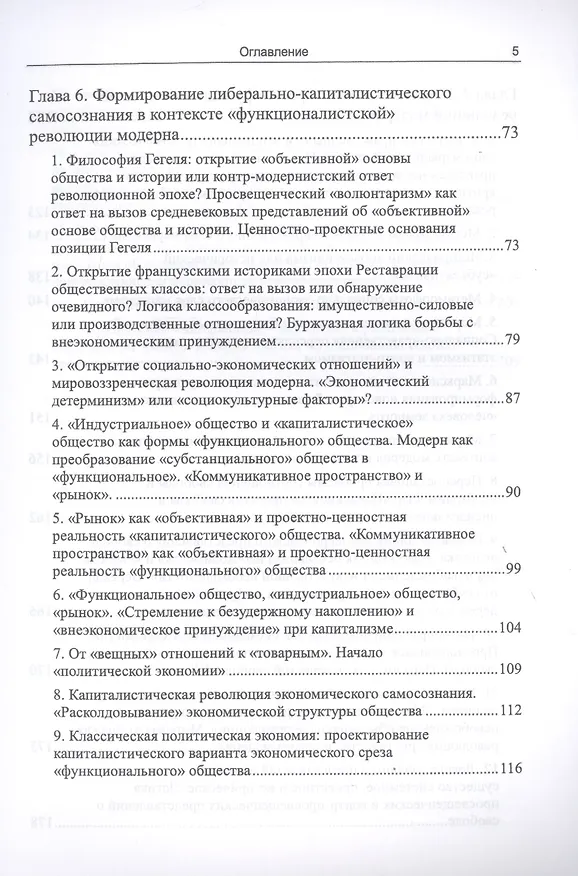 Книга Философия в зеркале социокультурной методологии. Через критику позиции Ю.И. Семенова. Книга 2. Функционалистская революция модерна (Вадим Беляев) — 4