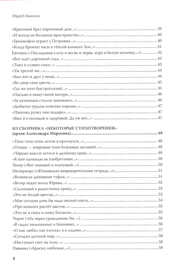 Книга Полное собрание стихотворений и поэм. В 4 томах. Том 1 (Эдуард Лимонов) — 9