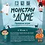 Настольная игра: Монстры в доме — 3145013 — 2