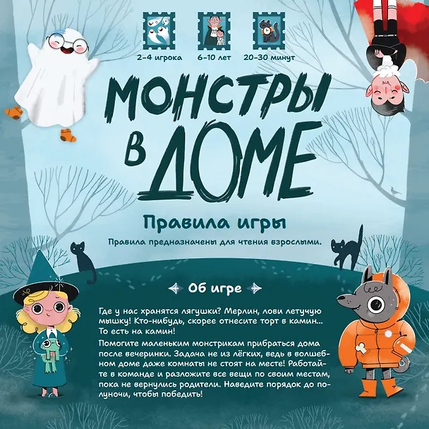 Настольная игра: Монстры в доме 3145013 — 2