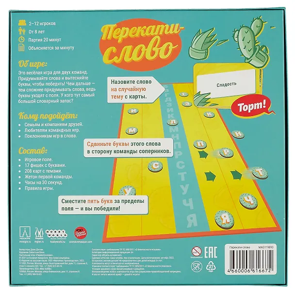 Настольная игра: "Перекати-слово" 2932382 — 4