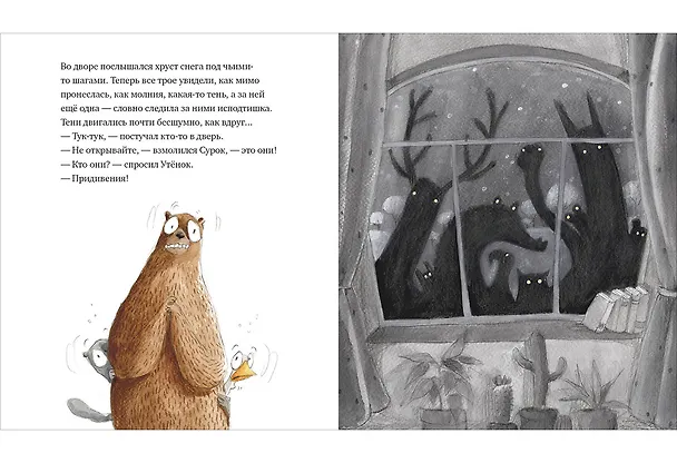 Книга Привидения не стучат в дверь () — 14