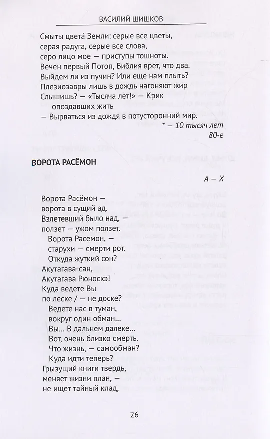 Книга Там у излучины Оки… (Василий Шишков) — 6