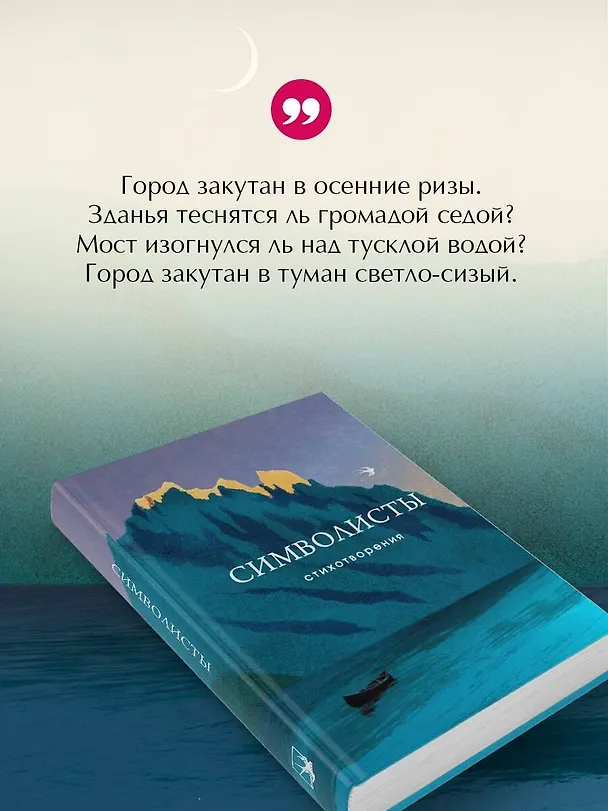Книга Символисты. Стихотворения (Константин Бальмонт, Зинаида Гиппиус, Дмитрий Мережковский) — 8