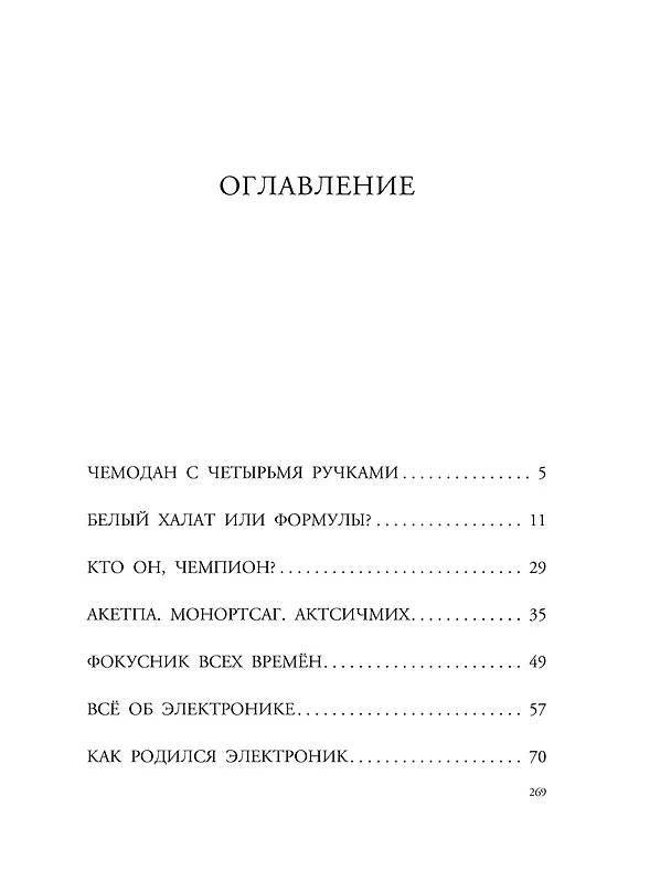 Книга Приключения Электроника (Евгений Велтистов) — 5