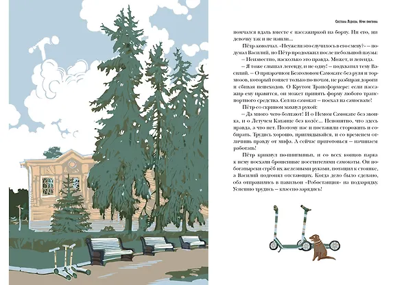 Книга ВДНХновение. Мифы, легенды, байки ВДНХ (Наталия Волкова, Анна Занадворова, Юлия Асланова) — 5