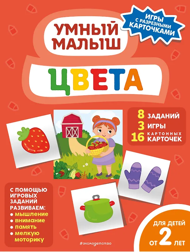 Книга Цвета () — 1