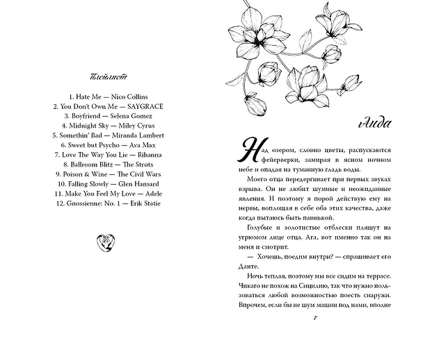 Книга Бездушный принц (#1) (Софи Ларк) — 10