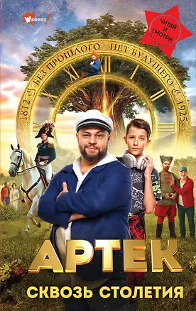 Книга Артек. Сквозь Столетия (Елена Ольшанская)