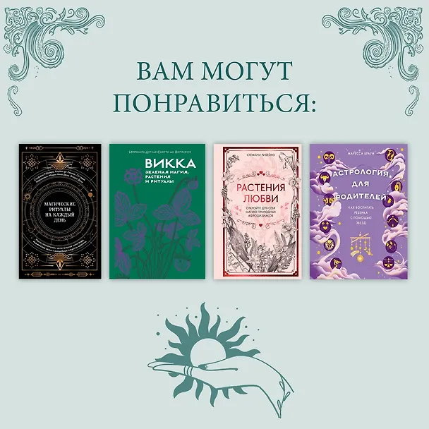 Книга Таро на каждый день: подарок внутри (+наклейки) (Джейд Провиденца) — 10