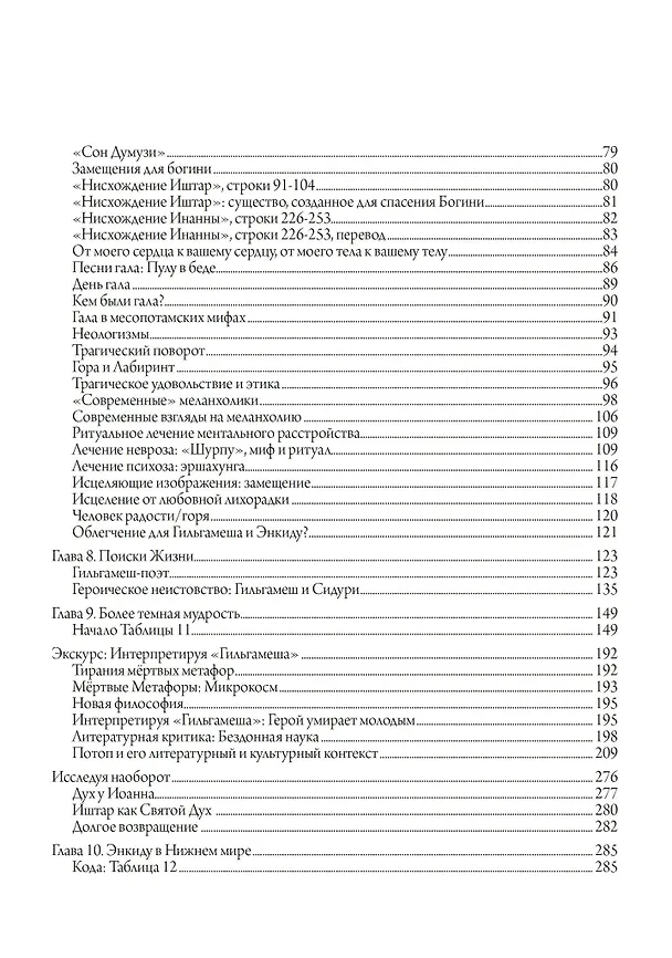 Книга Гильгамеш и Великая Богиня Урука. 3 тома. Том 3 (Джон Майер) — 3