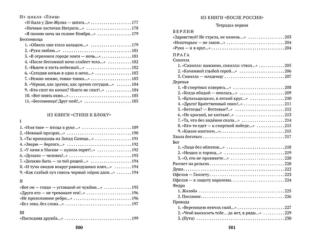 Книга Стихотворения и поэмы (Марина Цветаева) — 7