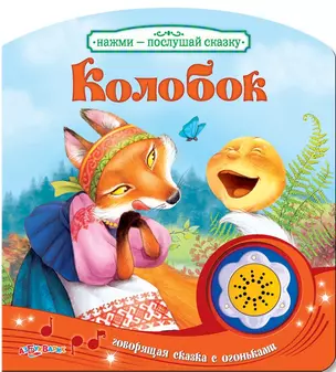 Колобок — 2463792 — 1