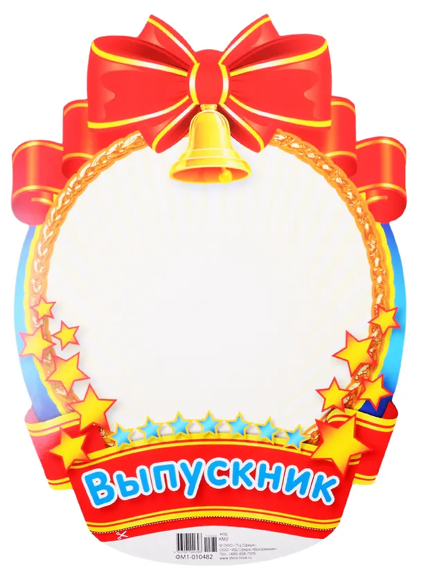 Книга Плакат вырубной "Медаль для фото мальчиков" () — 1