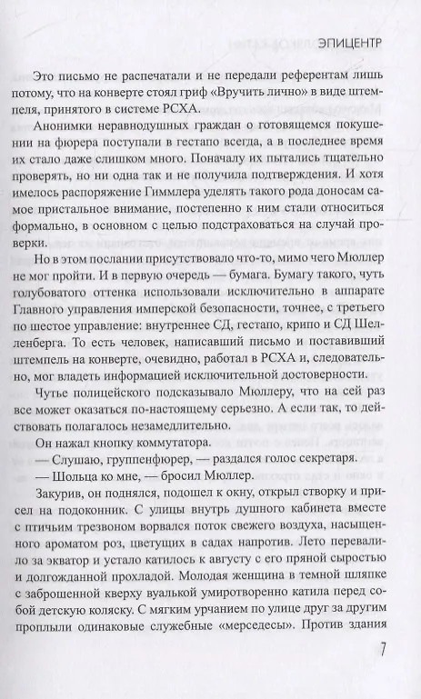 Книга Эпицентр. Роман (Дмитрий Поляков-Катин) — 4