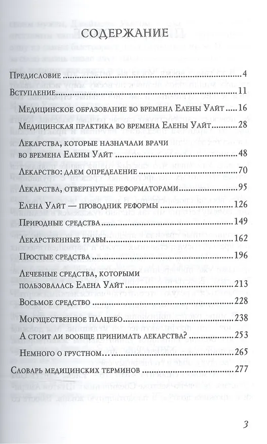 Книга О лекарствах, лекарственных растениях и природных средствах лечения () — 2