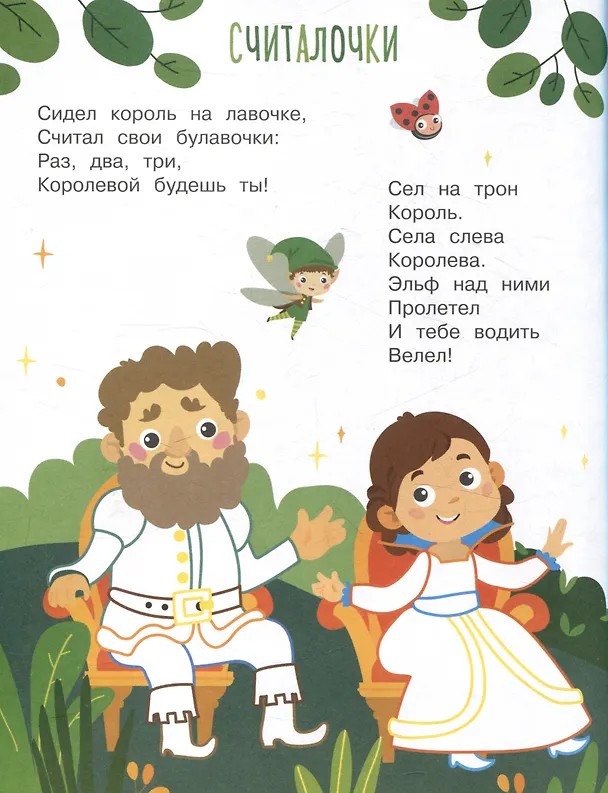 Книга Я учусь выговаривать Л. Загадки, чистоговорки, считалки с наклейками (Татьяна Куликовская, Н. Терентьева, Лариса Маврина) — 7