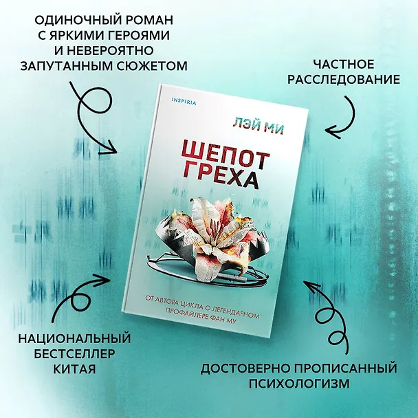 Книга Шепот греха (Лэй Ми) — 7