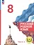 Русский родной язык. 8 класс. Учебное пособие. В трех частях. Часть 1 (для слабовидящих обучающихся). ФГОС 2021 — 3099958 — 1