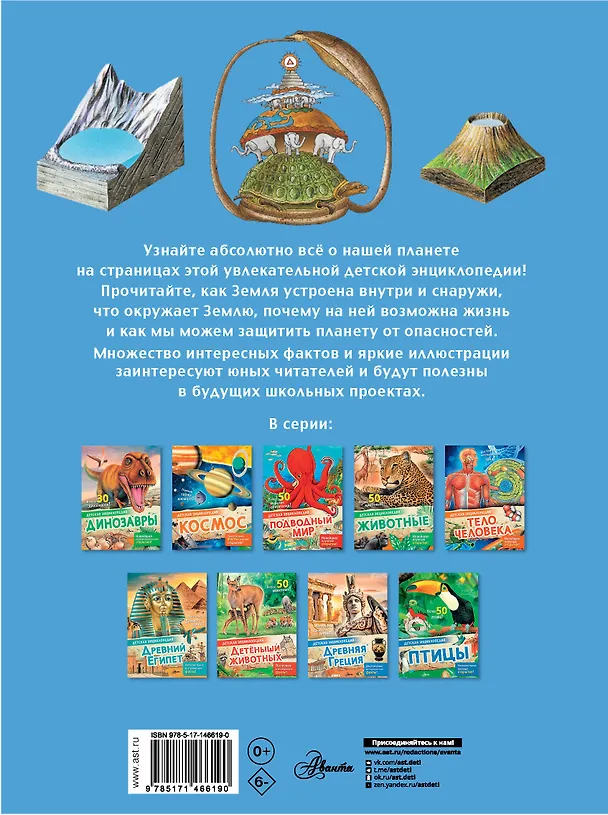 Книга Планета Земля (Энн МакРей) — 2