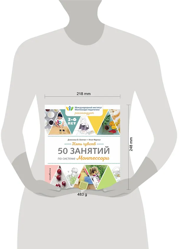 Книга Пять чувств. 50 занятий по системе Монтессори (Джессика О. Бонтан) — 5