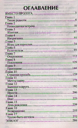 Книга Кружева для ангела : роман (Людмила Михайлова) — 2