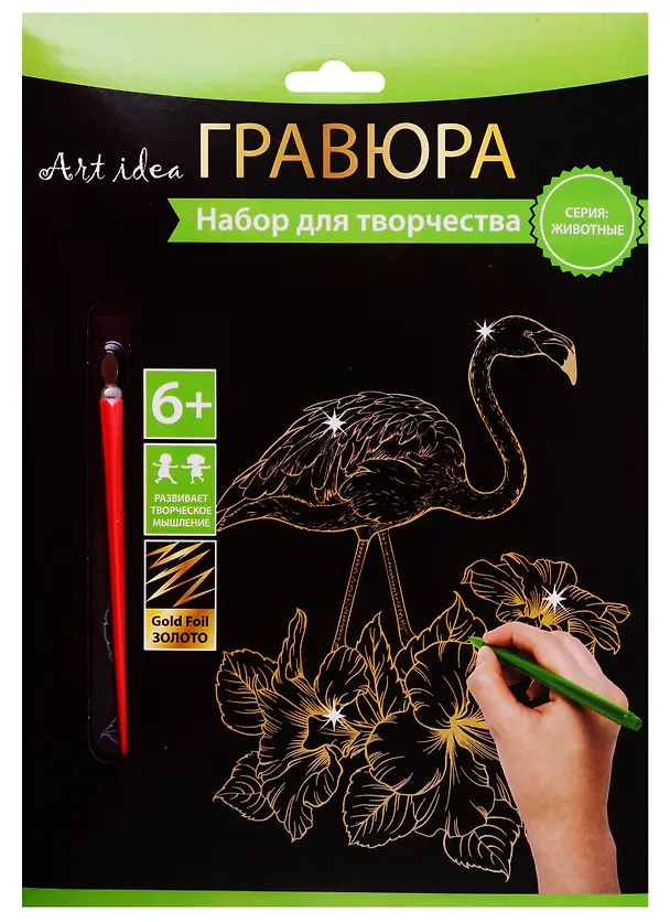 Набор для творчества Art idea Гравюра золото Фламинго, 18*24см HY340001143g 2778952 — 1