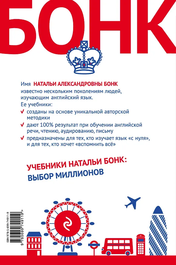 Книга Английский шаг за шагом. Полный курс (+СD) (оформление 2) (Наталья Бонк, Изадора Левина, Ирина Бонк) — 2
