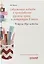 Современные подходы к преподаванию русского языка и литературы в школе. Встреча двух методик: Учебно-методическое пособие — 2875113 — 1