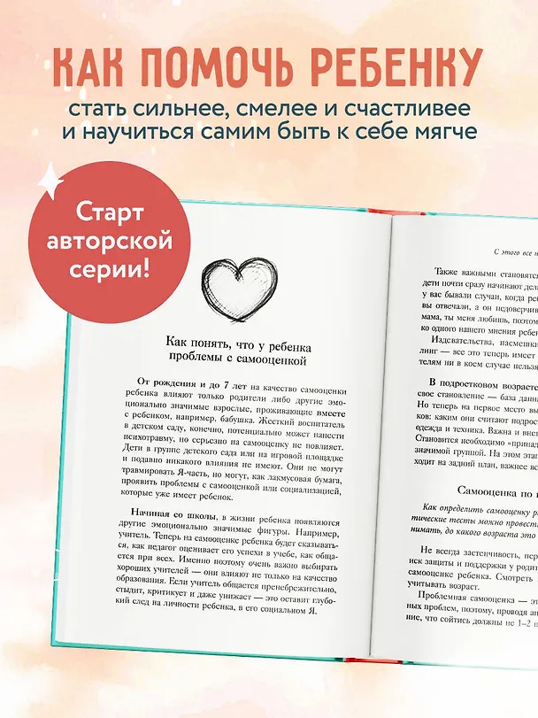 Книга Внутренняя сила моего ребенка. Как помочь детям обрести уверенность и здоровую самооценку (Наталья Здерева) — 8