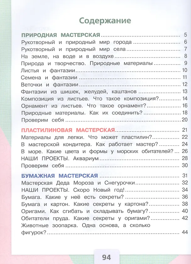 Книга Технология. 1 класс. Учебник. ФГОС 2021 (Татьяна Зуева, Елена Лутцева) — 2