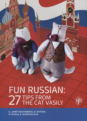 Книга Занимательный русский ()