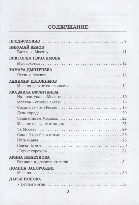 Книга Моя Москва: сборник стихов () — 2