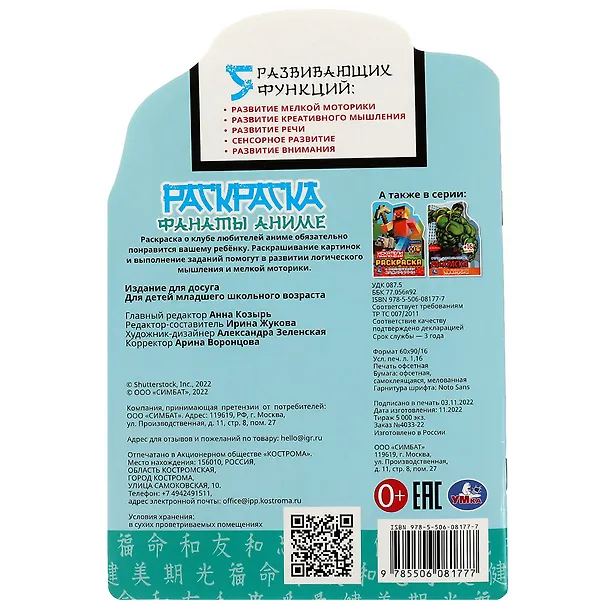 Книга Фанаты аниме. Раскраска с развивающими заданиями (+16 наклеек) () — 5