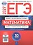 ЕГЭ-2027. Математика. Базовый уровень. Типовые экзаменационные варианты: 30 вариантов — 3183234 — 1