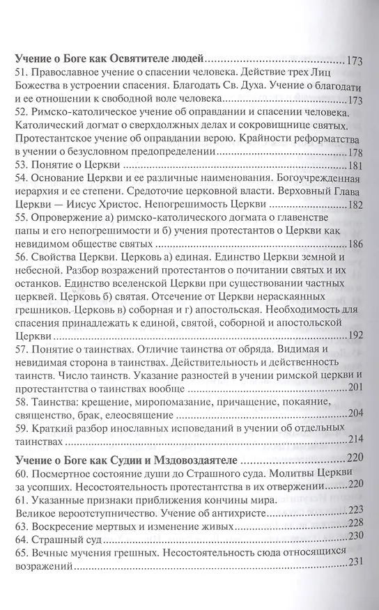 Книга Руководство к изучению Закона Божия () — 3